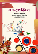 রঙ পেন্সিল 