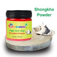Rongdhonu Conch Shell Powder, Shongkho Powder (শংখ পাউডার, শংখমনি গুড়া, শঙ্খ গুঁড়া) - 100 gm