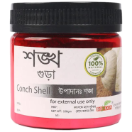 Rongon Conch Shell (শঙ্খ গুঁড়া) - 100gm