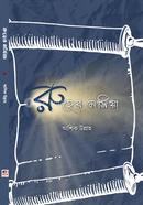 রুহের মর্সিয়া