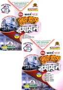 রসায়ন ইজিপ্লাস ১ম ও ২য় খন্ড - অনার্স ৪র্থ বর্ষ