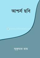 আশ্চর্য ছবি