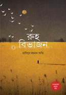রুহ বিভাজন