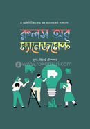 রুলস অব ম্যানেজমেন্ট