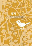 রুপ