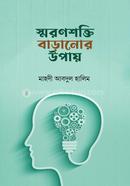 SHORONSHOKTI BARANOR UPAY image