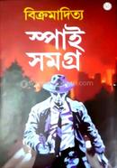 স্পাই সমগ্র - ২