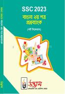 (SSC 2023 Bangla 2nd Paper Question Bank image