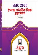এসএসসি ২০২৫ ইসলাম ও নৈতিক শিক্ষা প্রশ্নব্যাংক 