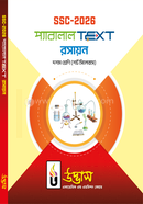 এসএসসি ২০২৬প্যারালাল টেক্সট দশম শ্রেণি - রসায়ন