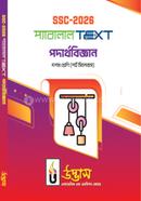 এসএসসি ২০২৬ প্যারালাল টেক্সট দশম শ্রেণি - পদার্থবিজ্ঞান