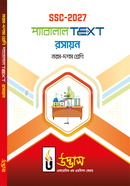 এসএসসি ২০২৭ প্যারালাল টেক্সট নবম-দশম শ্রেণি - রসায়ন 