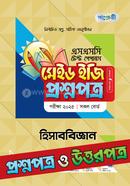 এসএসসি হিসাববিজ্ঞান টেস্ট পেপারস মেইড ইজি ২০২৫ - প্রশ্নপত্র ও উত্তরপত্র image