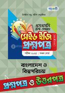 এসএসসি বাংলাদেশ ও বিশ্বপরিচয় টেস্ট পেপারস মেইড ইজি ২০২৫ - প্রশ্নপত্র উত্তরপত্র image