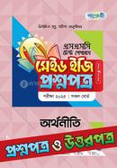 এসএসসি অর্থনীতি টেস্ট পেপারস মেইড ইজি ২০২৫ - প্রশ্নপত্র ও উত্তরপত্র image