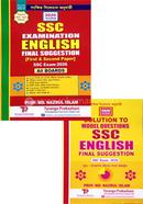 SSC Examination English Final Suggestion With Solution - 1st and 2nd Paper - Exam-2026