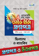 এসএসসি ফিন্যান্স ও ব্যাংকিং টেস্ট পেপারস মেইড ইজি ২০২৫ - প্রশ্নপত্র ও উত্তরপত্র