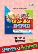 এসএসসি ভূগোল ও পরিবেশ টেস্ট পেপারস মেইড ইজি ২০২৫ - প্রশ্নপত্র উত্তরপত্র image