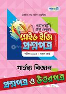 এসএসসি গার্হস্থ্য বিজ্ঞান টেস্ট পেপারস মেইড ইজি ২০২৫ image