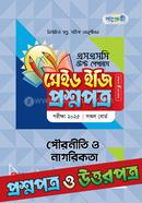 এসএসসি পৌরনীতি ও নাগরিকতা টেস্ট পেপারস মেইড ইজি ২০২৫ - প্রশ্নপত্র ও উত্তরপত্র