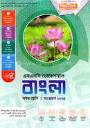 SSC (Vocational) Bangla Class 9 image