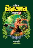 সচিত্র টারজান সিরিজ - ২