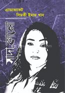 সাদা কালো