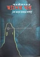 ছাদের ঘর