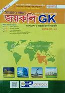 সাধারণ জ্ঞান জয়কলি GK