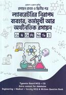 ল্যাবরেটরির নিরাপদ ব্যবহার, কর্মমুখী আর অর্থনৈতিক রসায়ন - রসায়ন ১ম ও ২য় পত্র