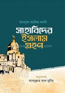 সাহাবিদের ইসলাম গ্রহন