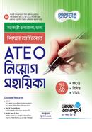 সহকারী উপজেলা/থানা শিক্ষা অফিসার (ATEO) নিয়োগ সহায়িকা