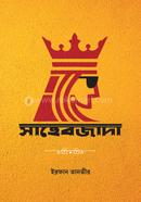 সাহেবজাদা