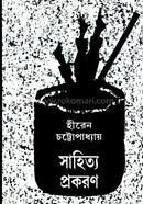 Sahittya Prakaran image