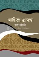 সাহিত্য প্রসঙ্গ