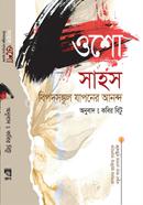 সাহস