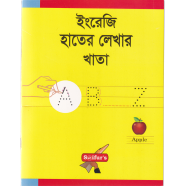 Saifur's English Hand Writing Khata