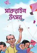 সাকরাইন উৎসব