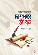 সালাফদের দাম্পত্য জীবন