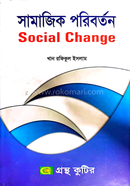 সামাজিক পরিবর্তন পাঠ্যবই (সমাজবিজ্ঞান) - অনার্স ৪র্থ বর্ষ 
