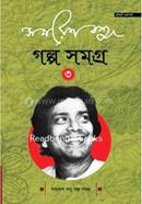 সমরেশ বসু গল্প সমগ্র - ৩