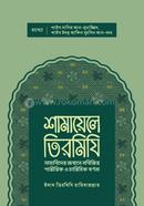 Samayele Tirmiji image