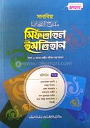 সানাবিয়া মিফতাহুল ইমতিহান (জামাত-শরহে বেকায়া) - কোড SBGSMI