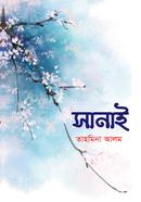 সানাই