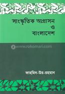 সাংস্কৃতিক আগ্রাসন ও বাংলাদেশ