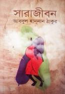 সারা জীবন