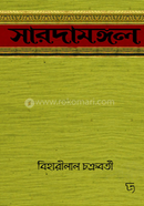 সারদামঙ্গল