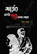 সার্ত্রের একটা গল্প বলার আছে image