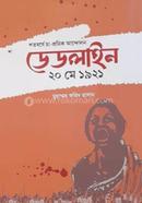 শতবর্ষে চা শ্রমিক আন্দোলন ডেডলাইন ২০ মে ১৯২১