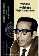 শতবর্ষে শান্তিময় : নির্বাচিত প্রবন্ধ সংগ্রহ